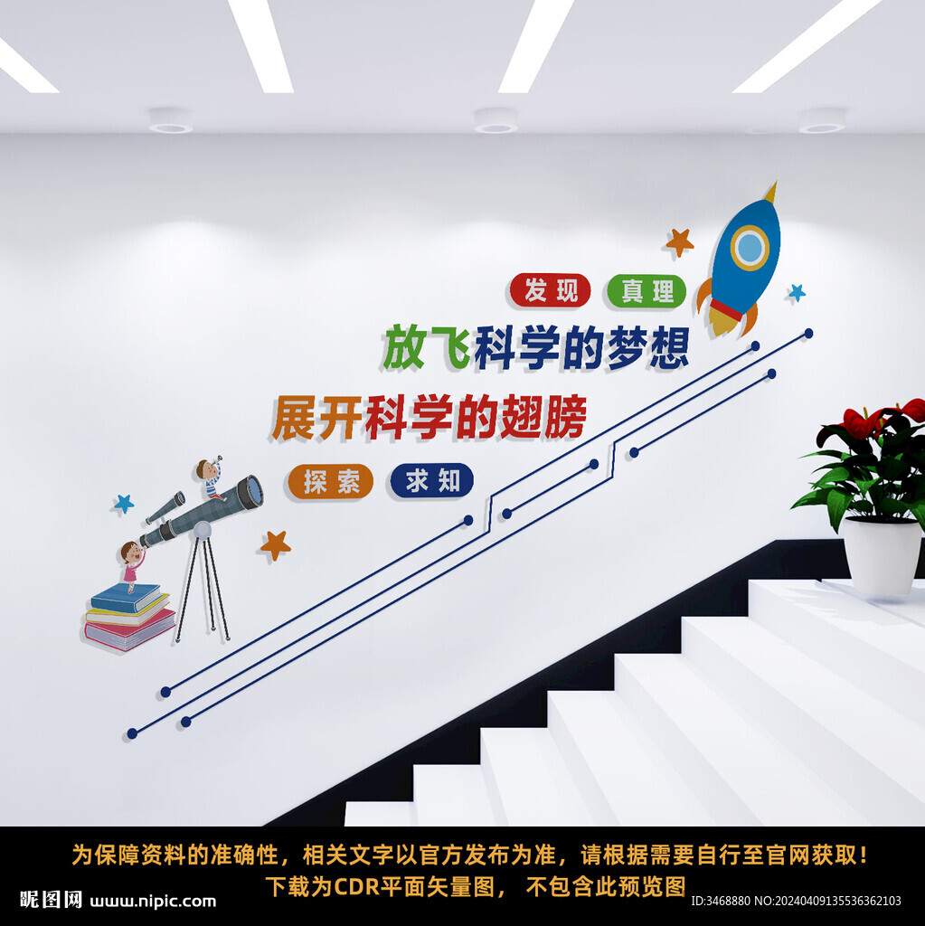 科普實驗文化階梯墻