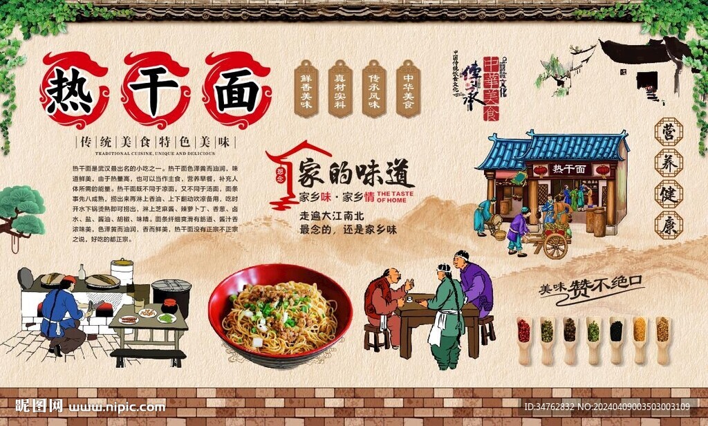 熱干面背景墻