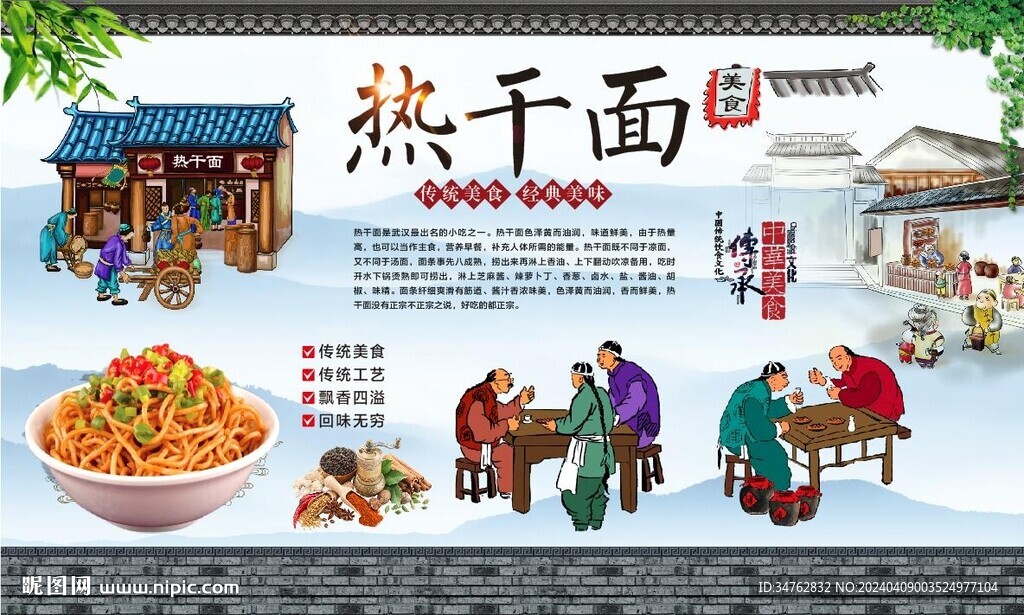 熱干面