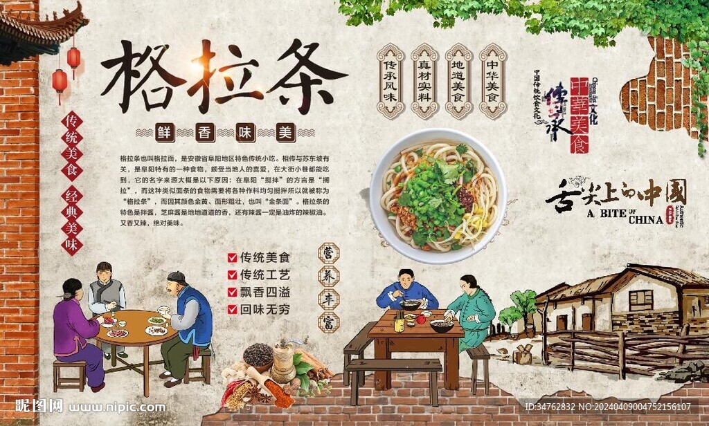 格拉條