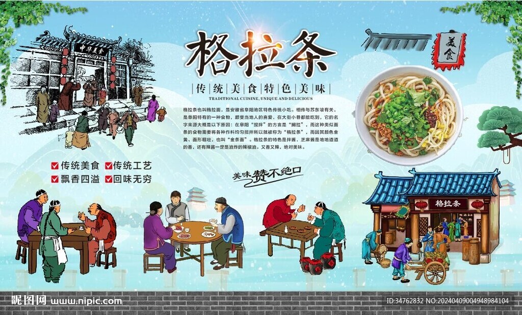 格拉條