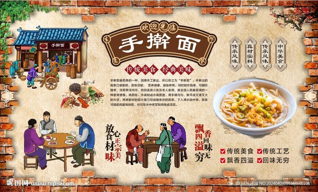 手搟面