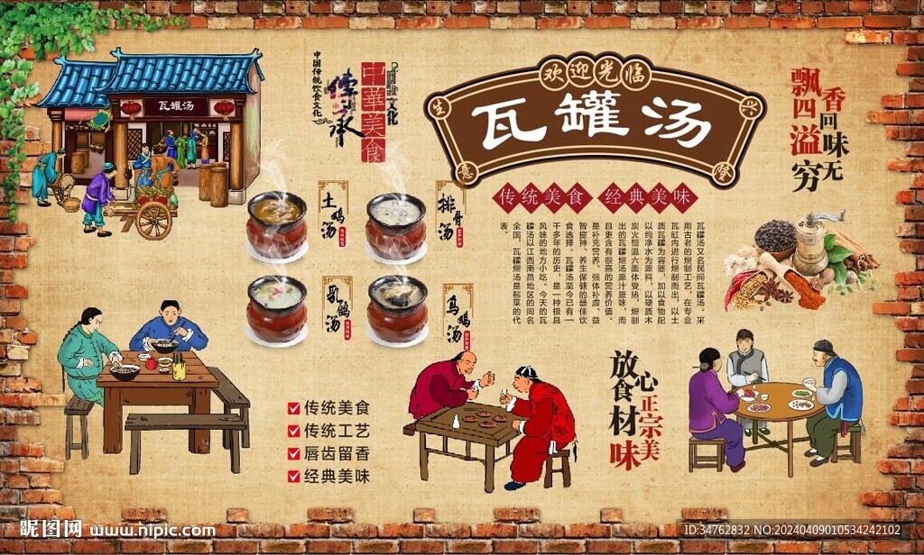 瓦罐湯背景墻