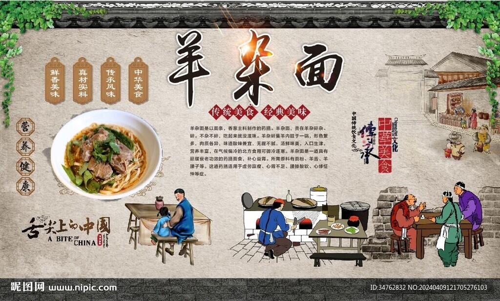 羊雜面背景墻