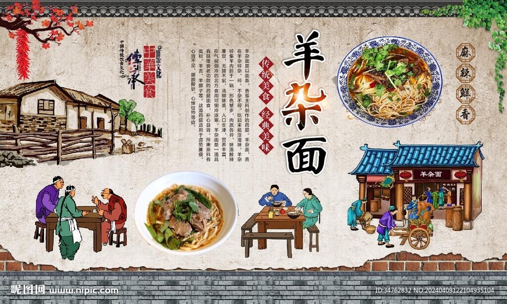 羊雜面背景墻