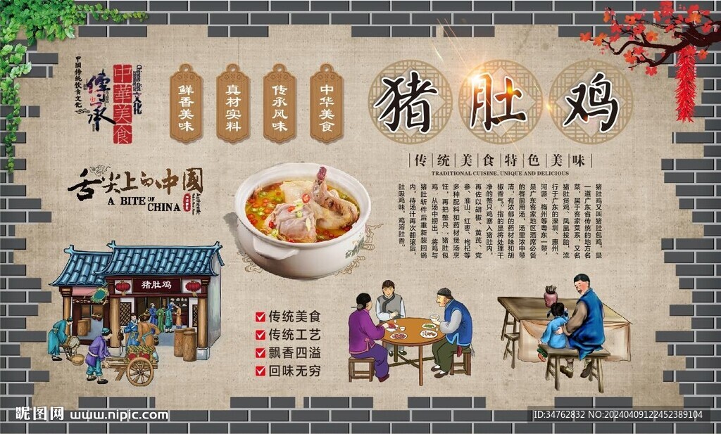 豬肚雞背景墻