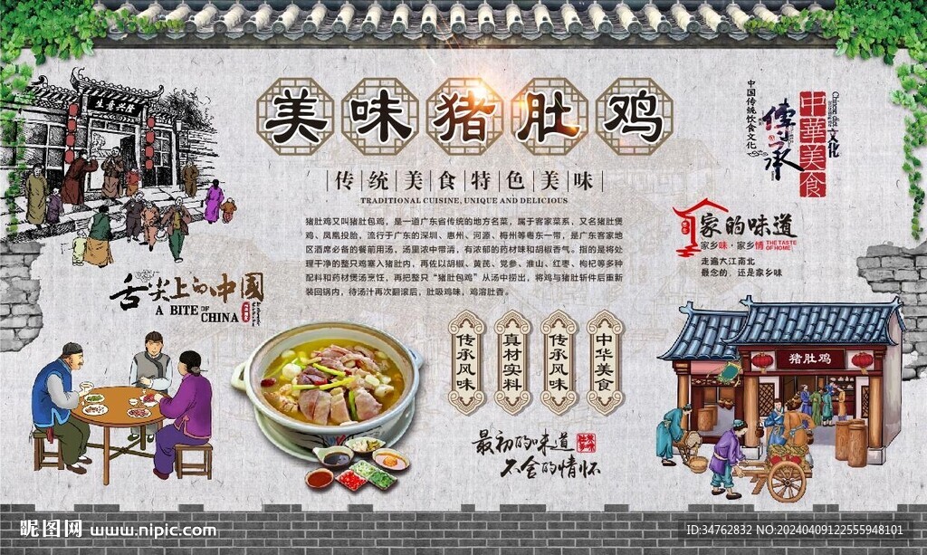 豬肚雞