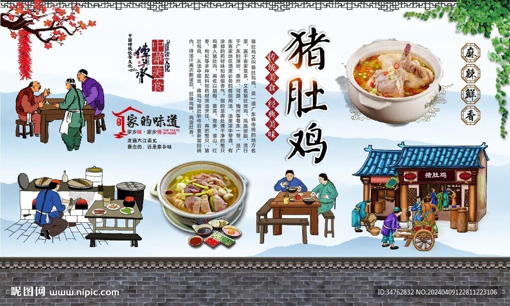 豬肚雞背景墻