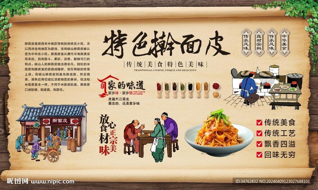 搟面皮背景墻