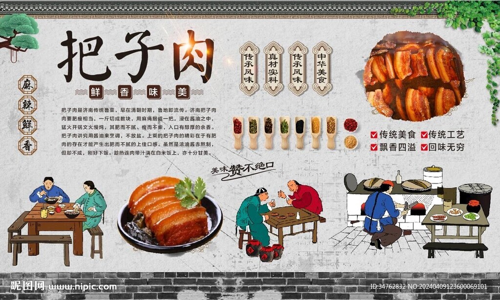 把子肉背景墻