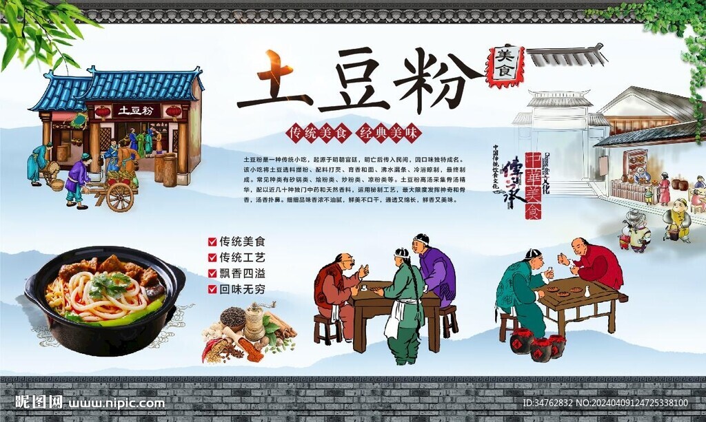 土豆粉