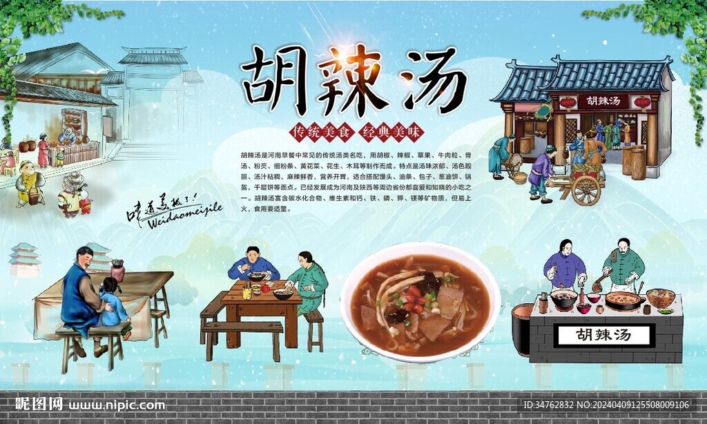 胡辣湯背景墻