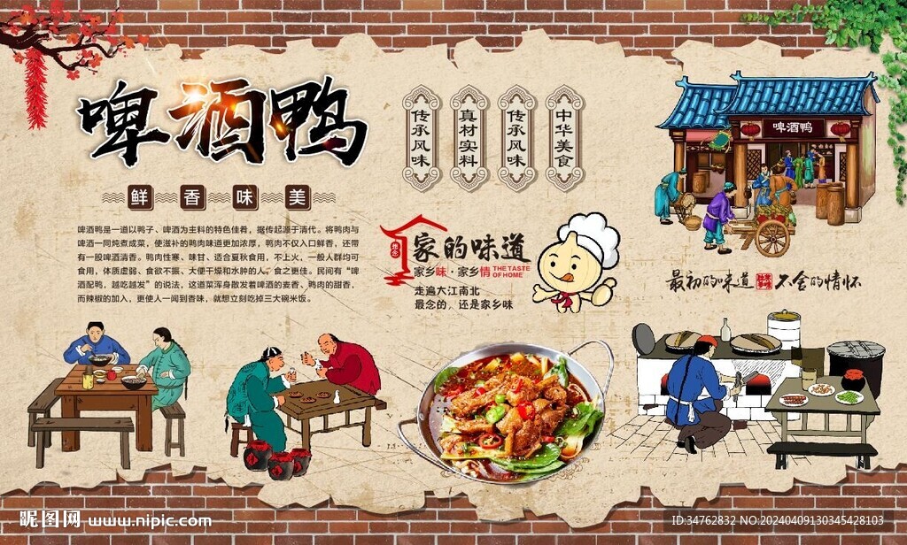 啤酒鴨背景墻