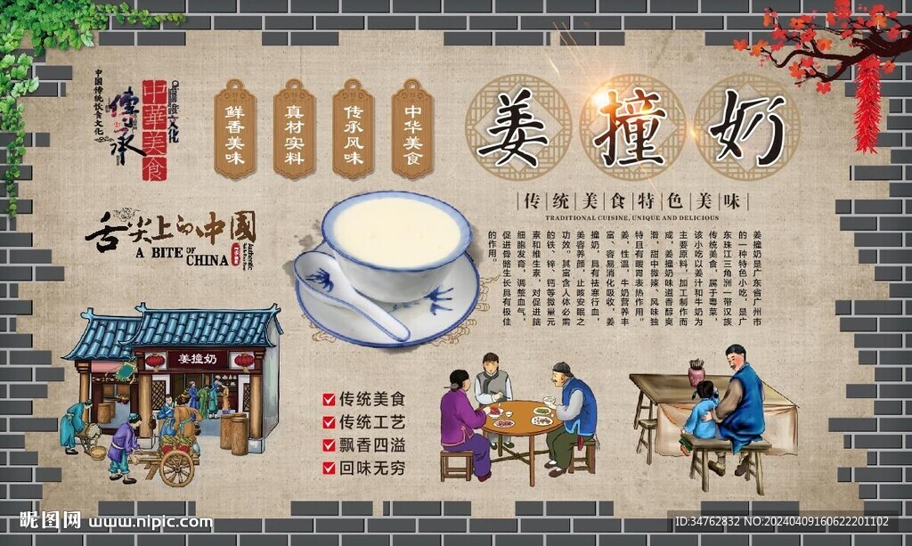 姜撞奶背景墻
