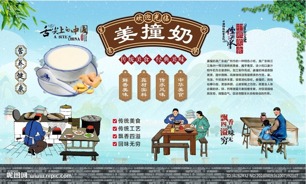 姜撞奶背景墻
