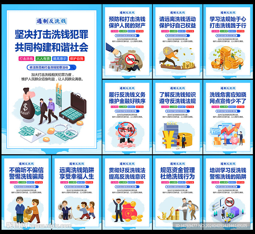 反洗錢圖片