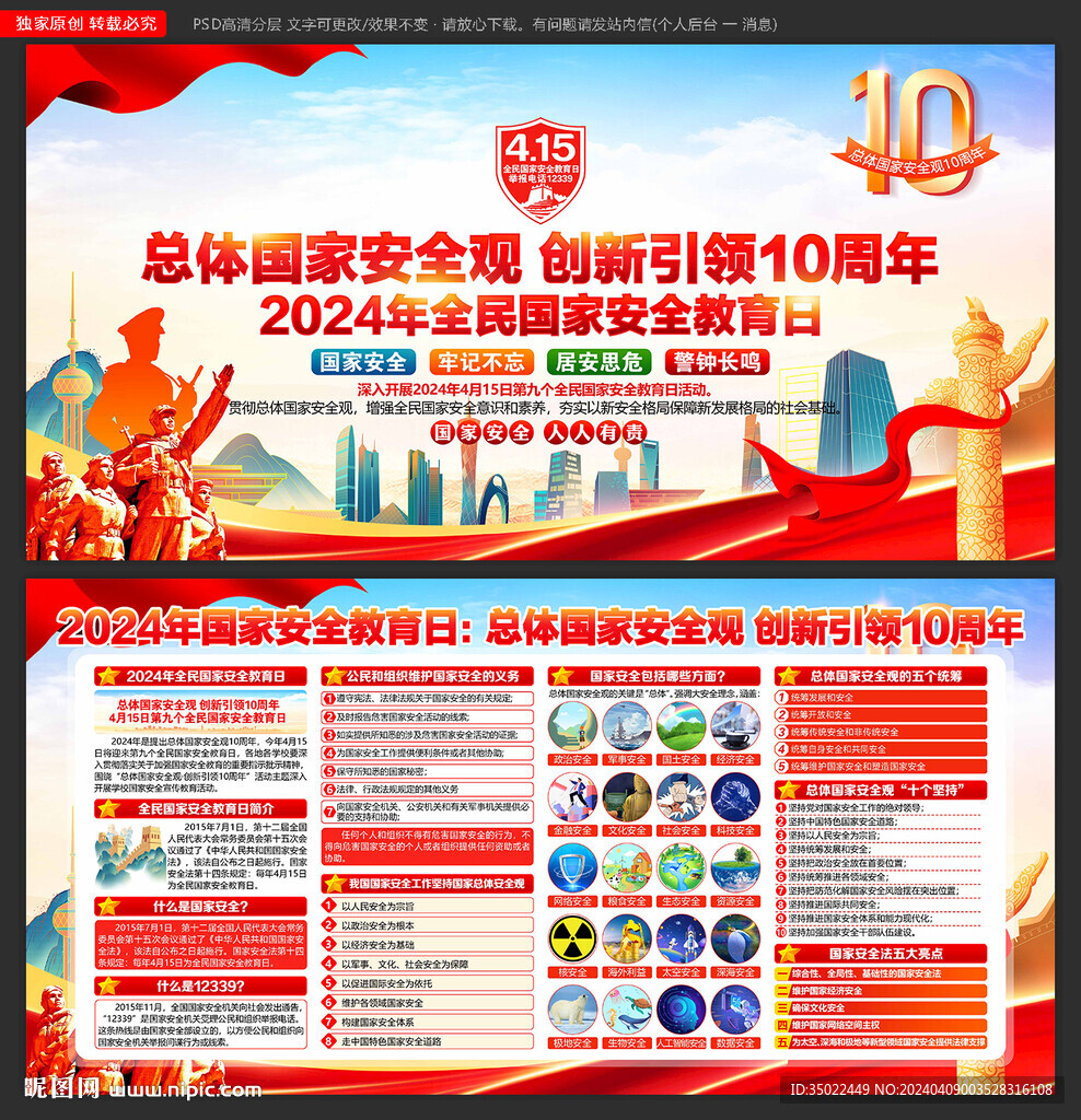 2024年國家安全教育日