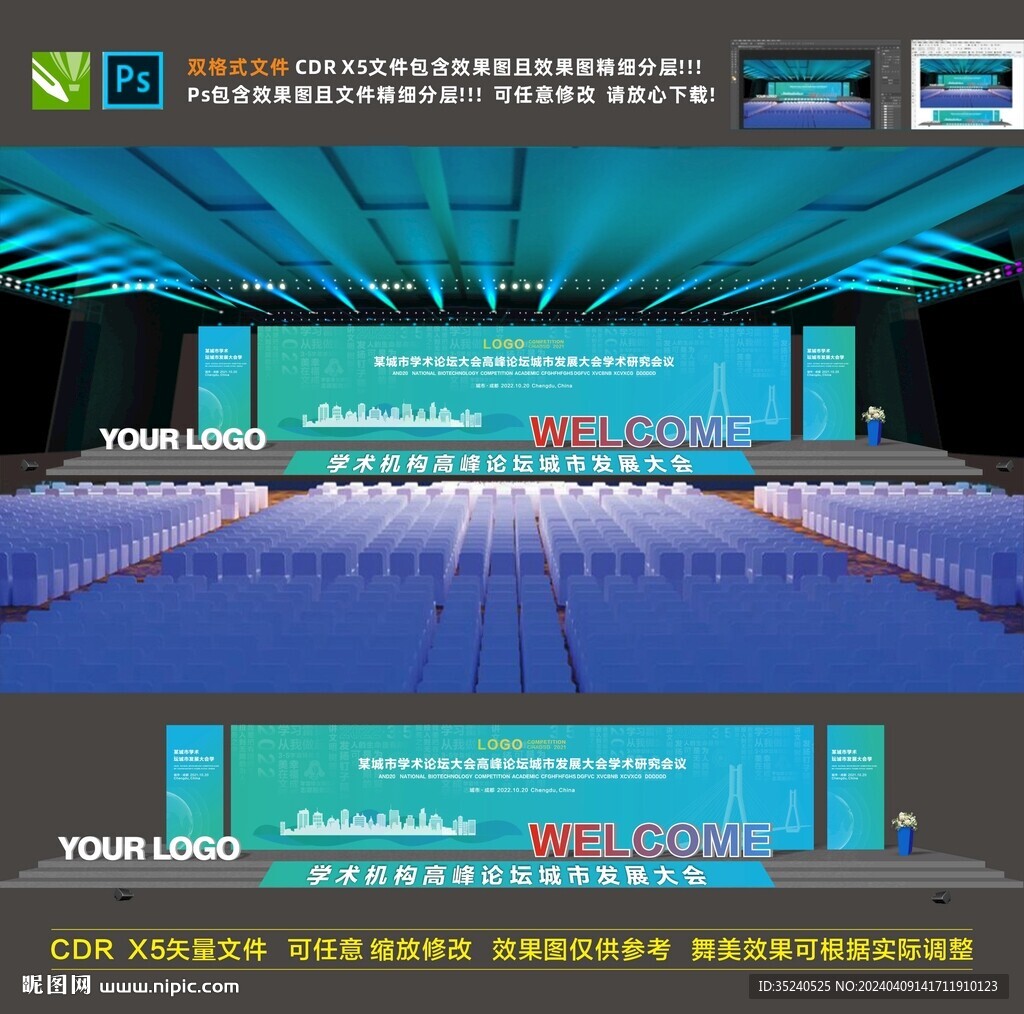 舞臺(tái)效果圖 開工儀式背景  