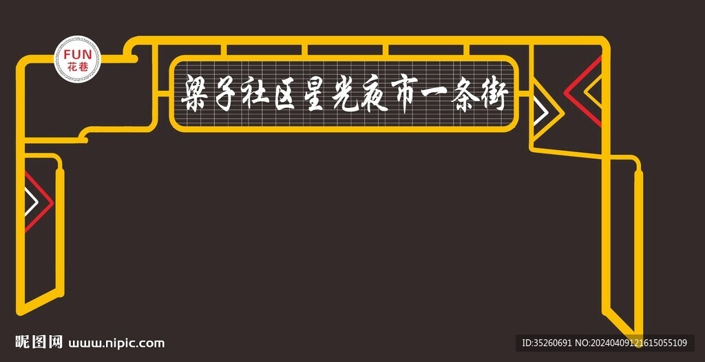 夜市街門頭設計