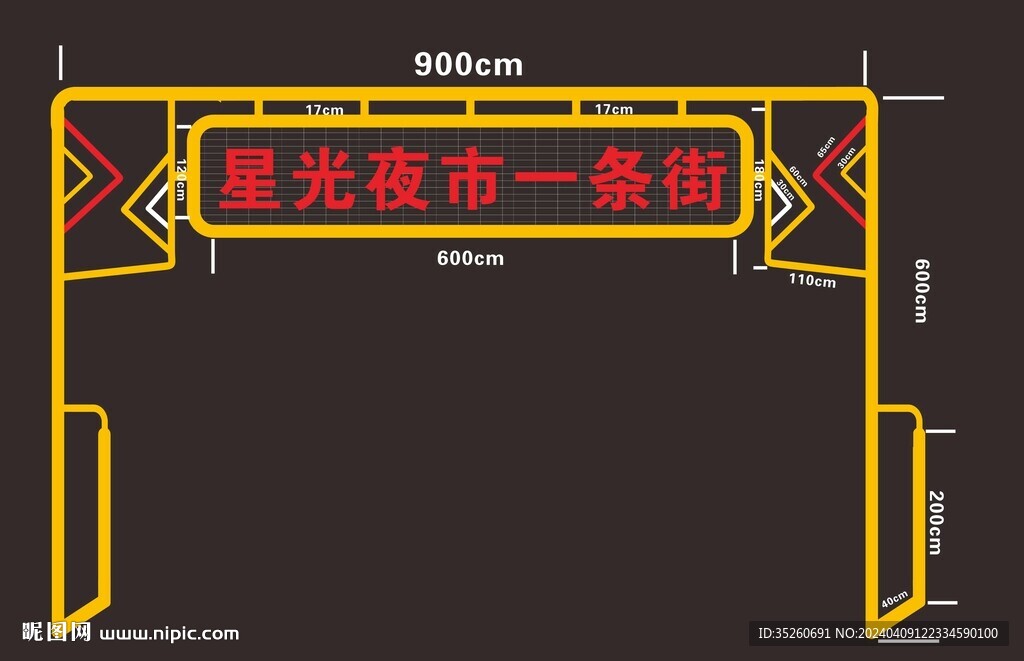 夜市門頭設(shè)計