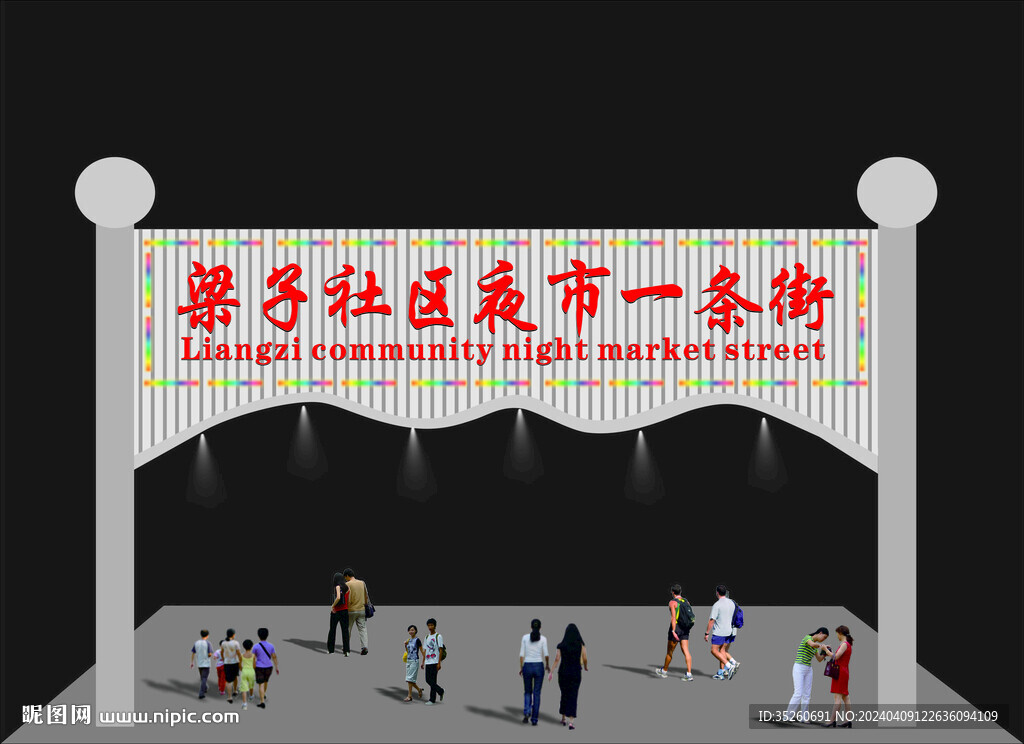 夜市門頭設(shè)計(jì)