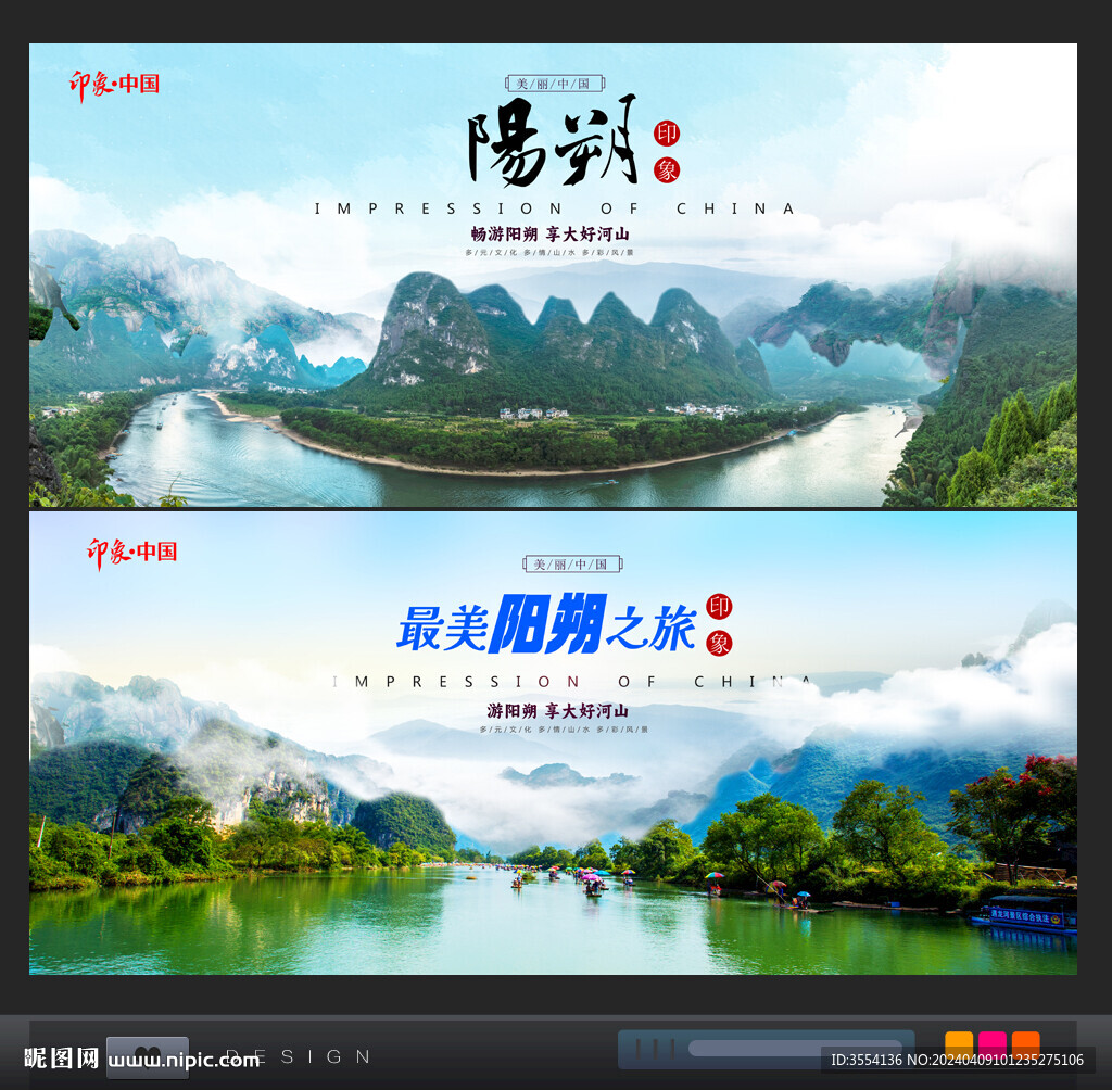 陽朔