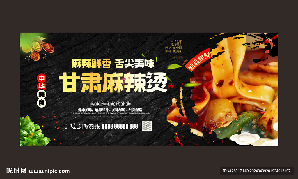 甘肅天水麻辣燙