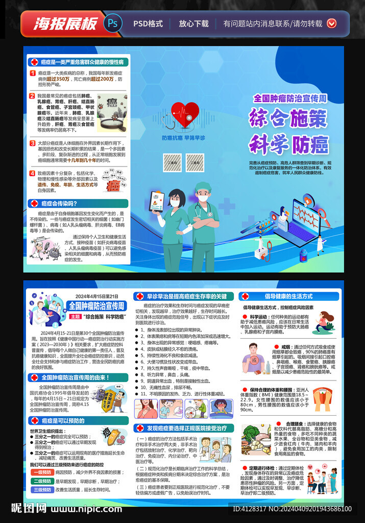 全國腫瘤防治宣傳周三折頁