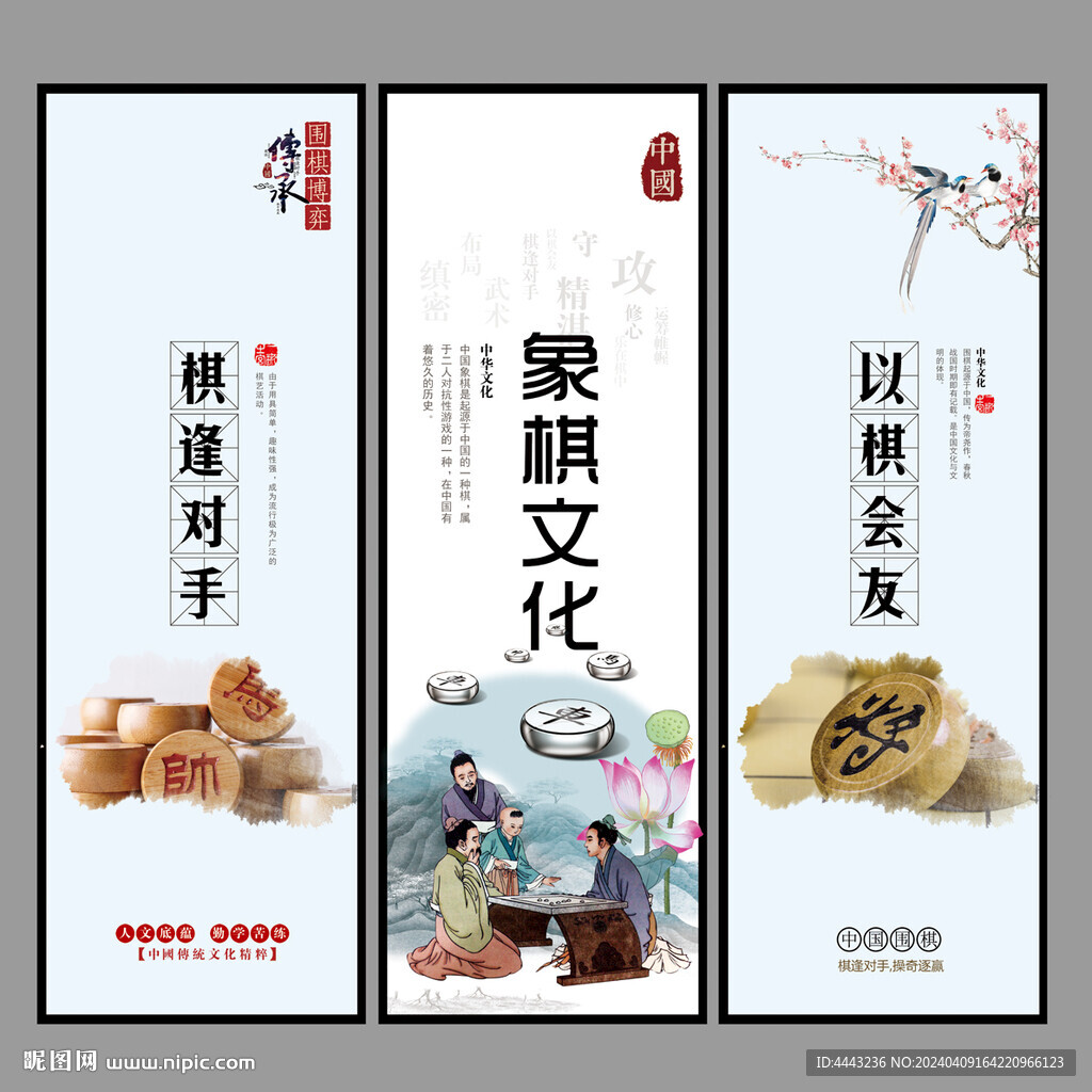 象棋展板