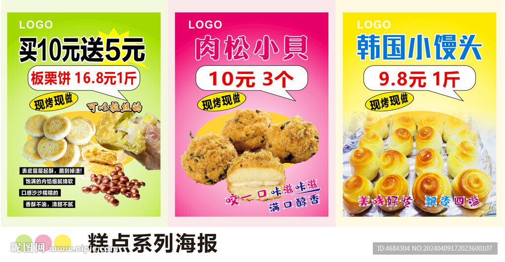 糕點(diǎn)系列海報
