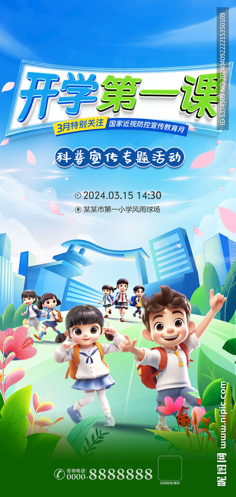 開學季海報
