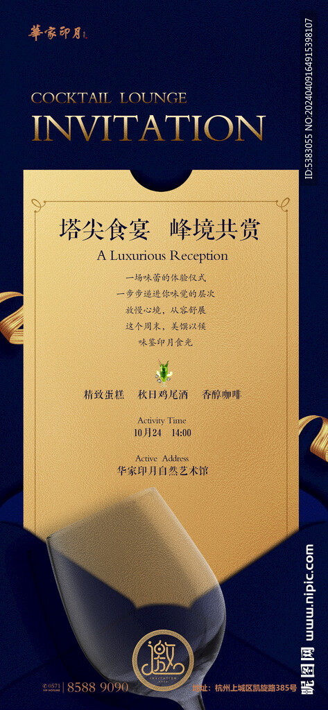 邀請函微海報