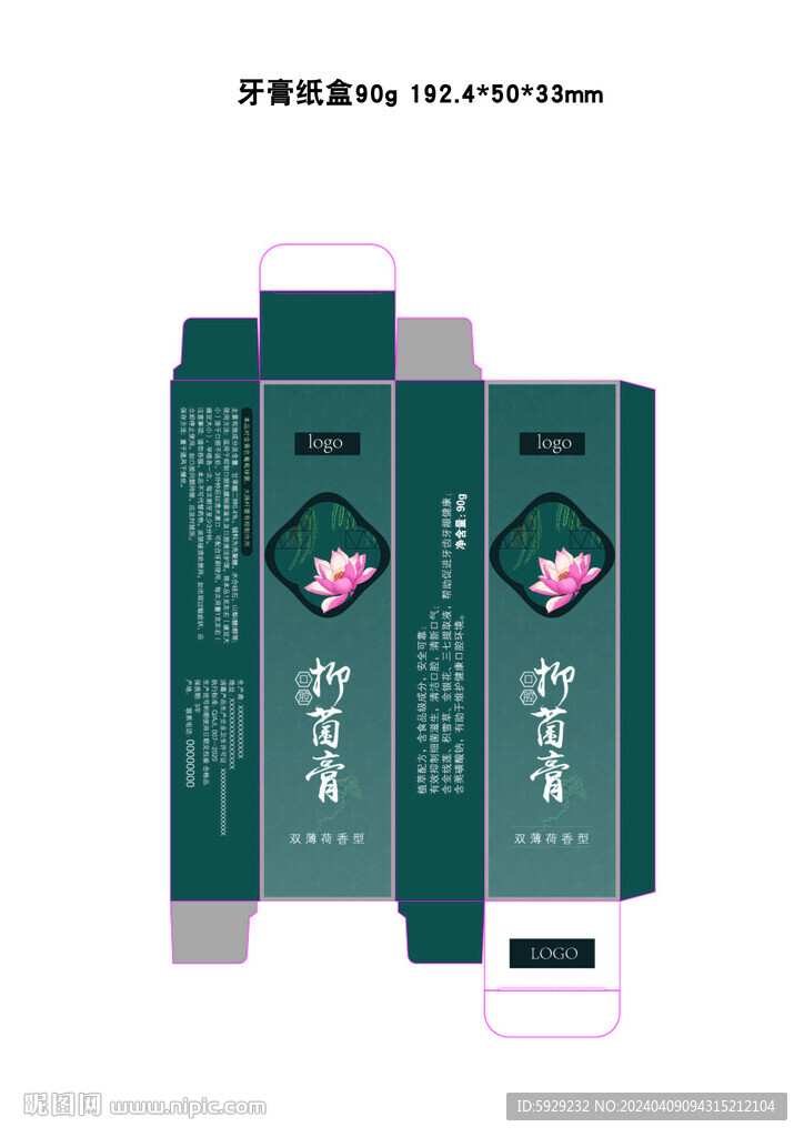 中藥牙膏包裝內(nèi)附牙膏管