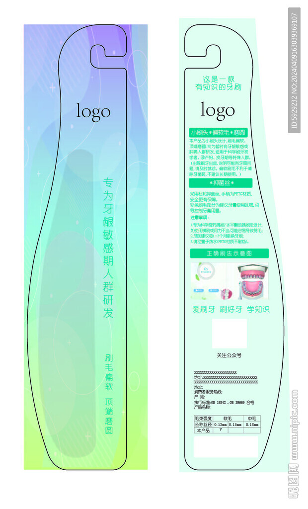 牙刷包裝盒