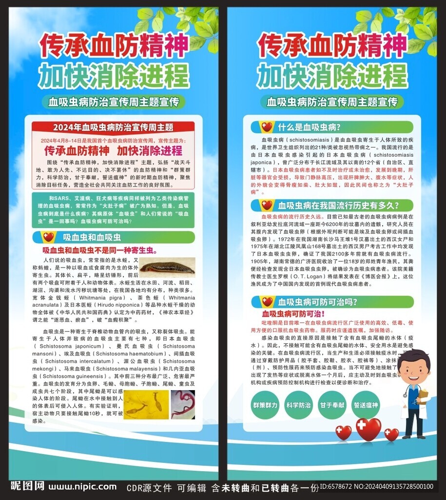血吸蟲病防治宣傳周展架