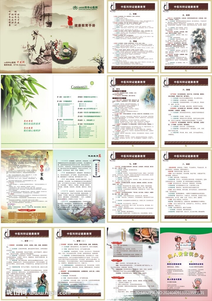 中醫院健康手冊