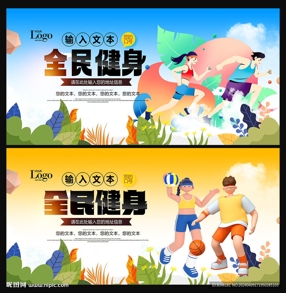全民健身