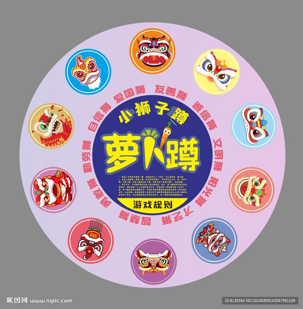 蘿卜蹲游戲道具地貼