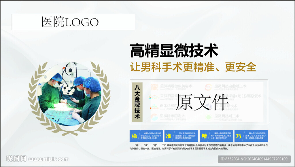 顯微男科技術(shù)  