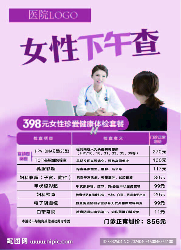 婦科宮頸癌篩查