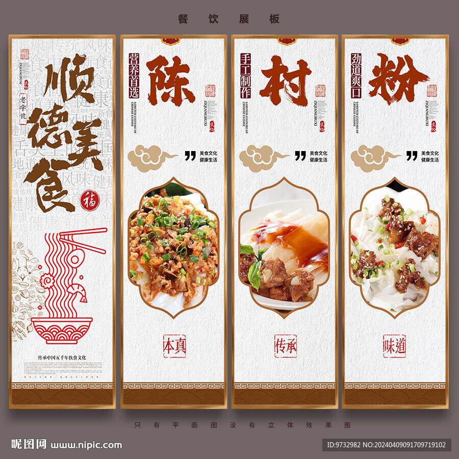 陳村粉