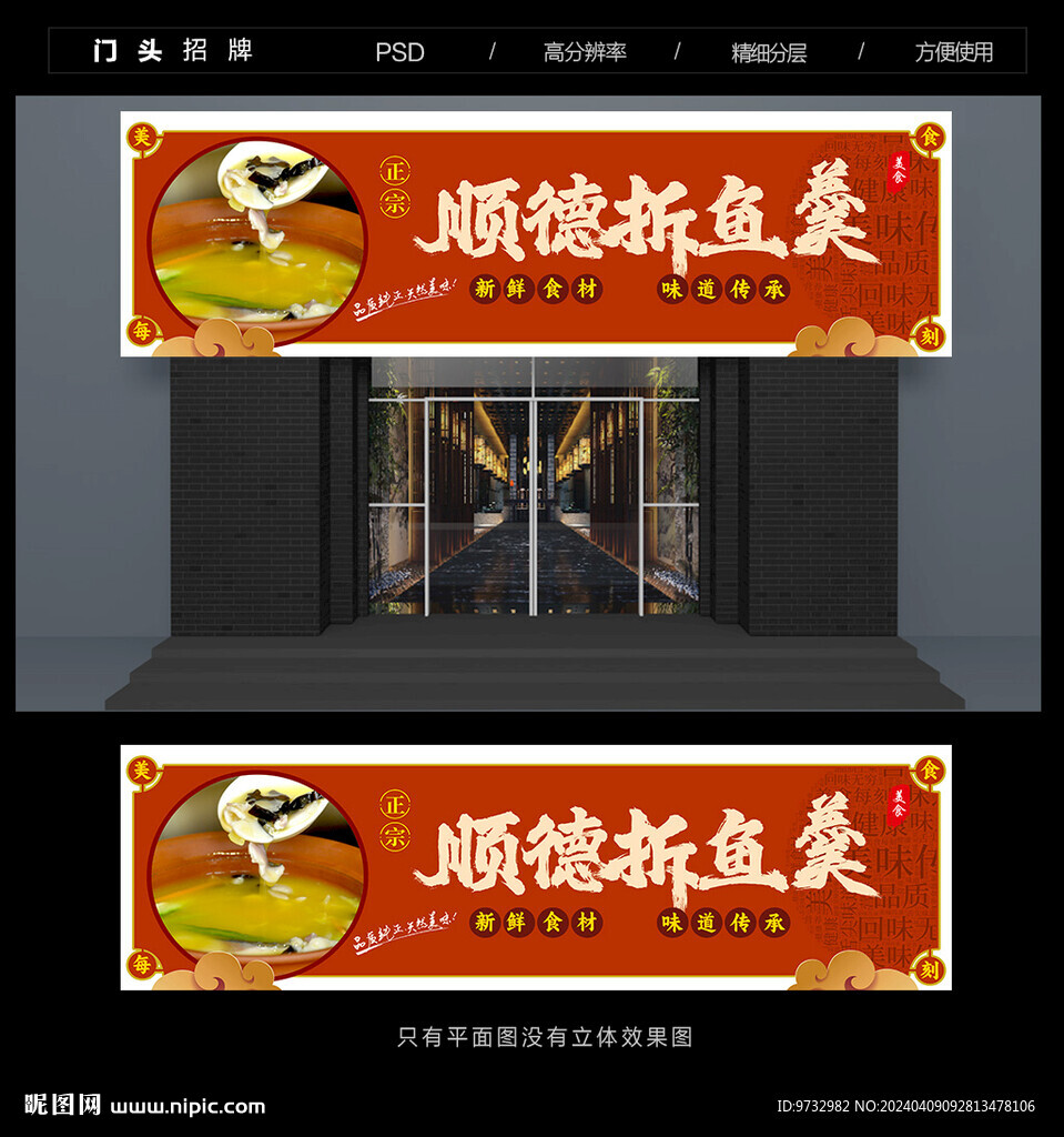 拆魚羹