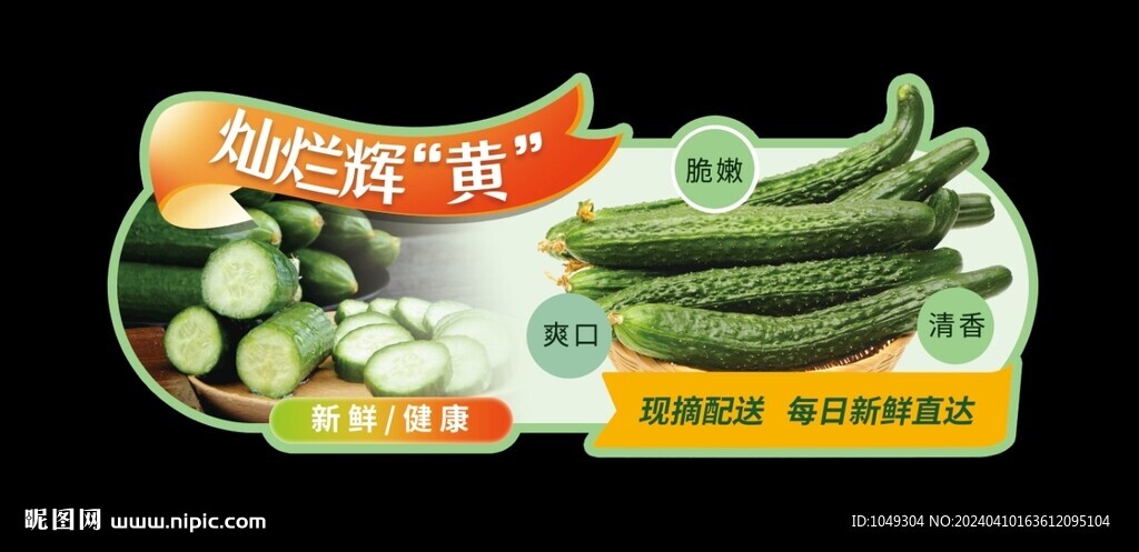 黃瓜吊牌
