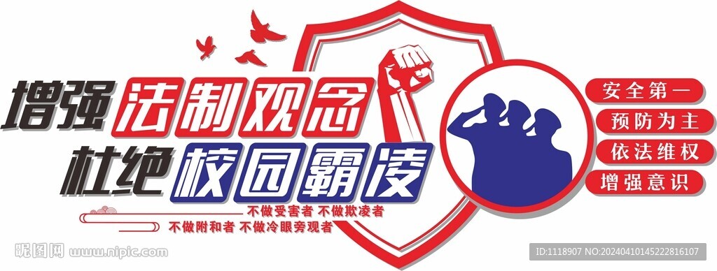 校園霸凌文化墻