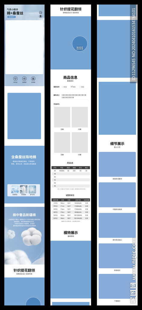淘寶夏季短袖T恤衫男裝詳情頁(yè)
