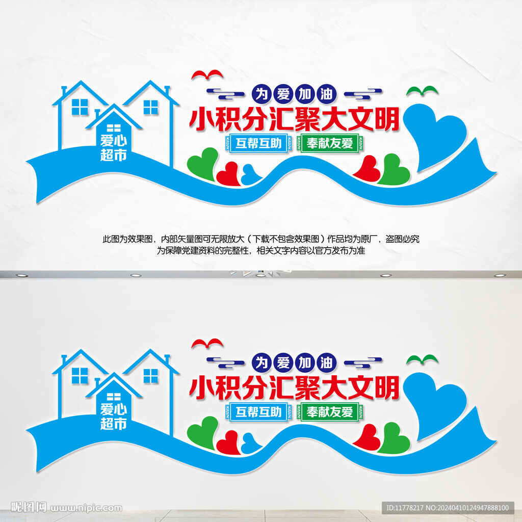 超市積分文化墻