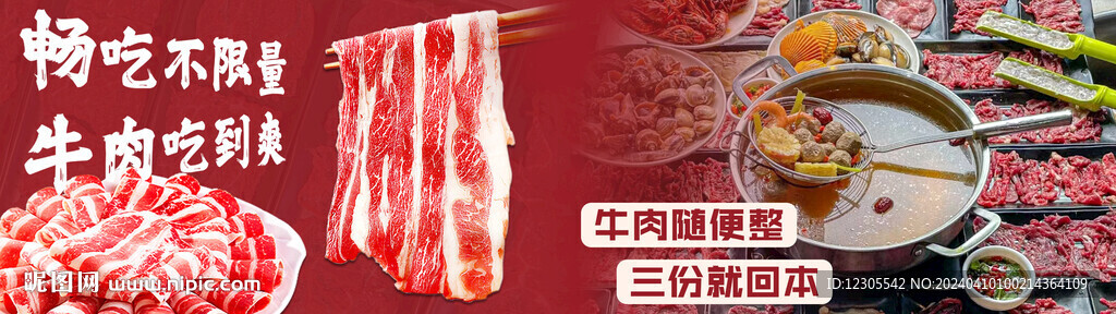 潮汕牛肉火鍋海報