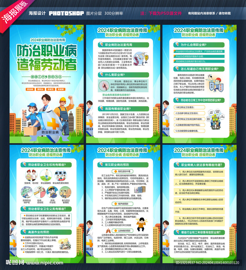 職業病