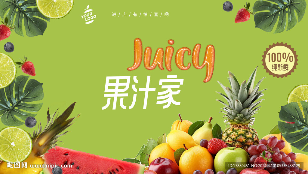 果汁店海報