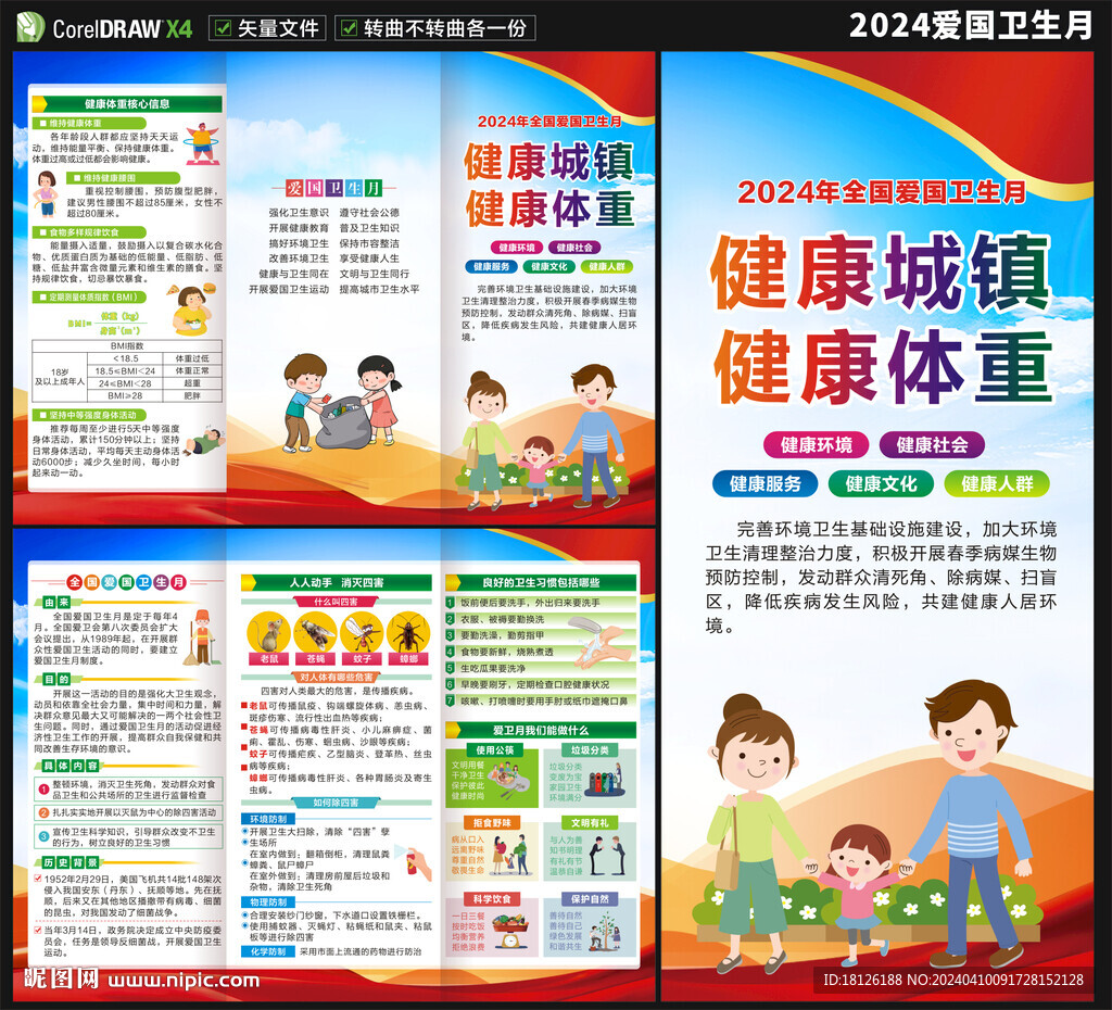 愛(ài)衛(wèi)月三折頁(yè)